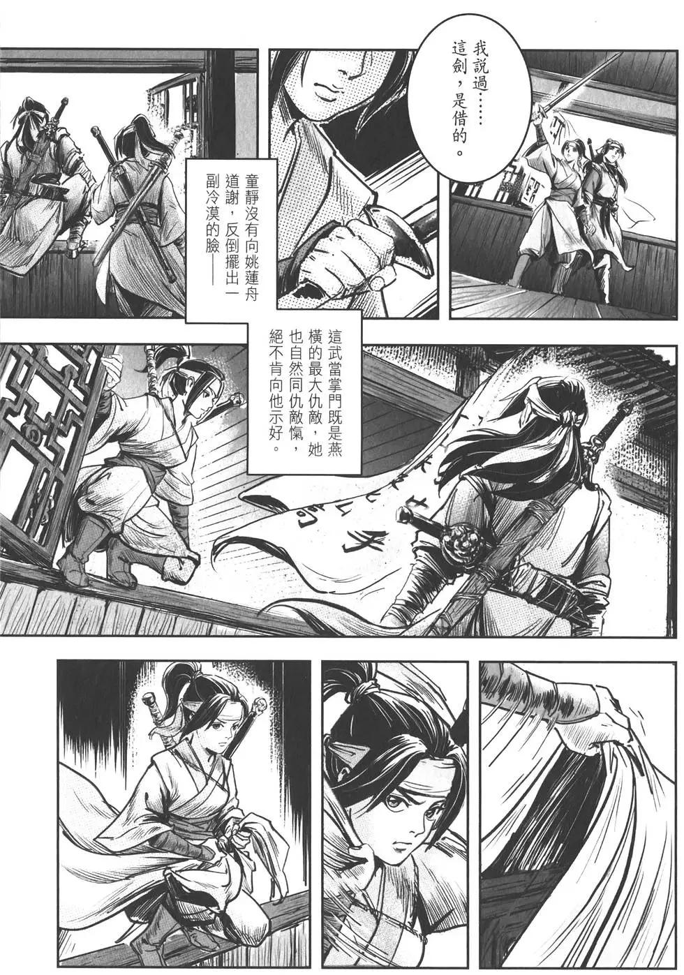 《武道狂之诗》第10卷 第44页