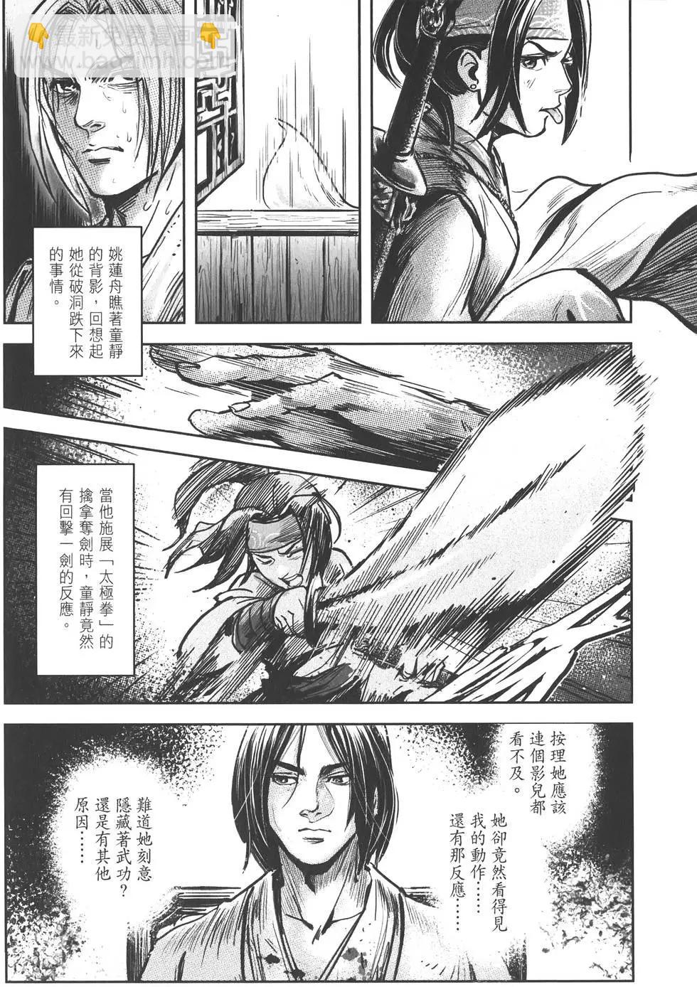 《武道狂之诗》第10卷 第45页