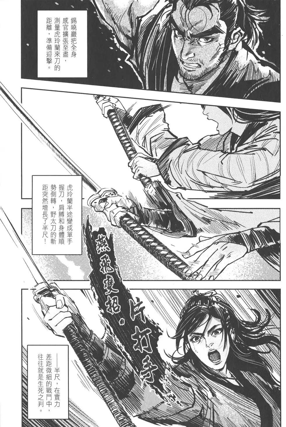 《武道狂之诗》第10卷 第48页