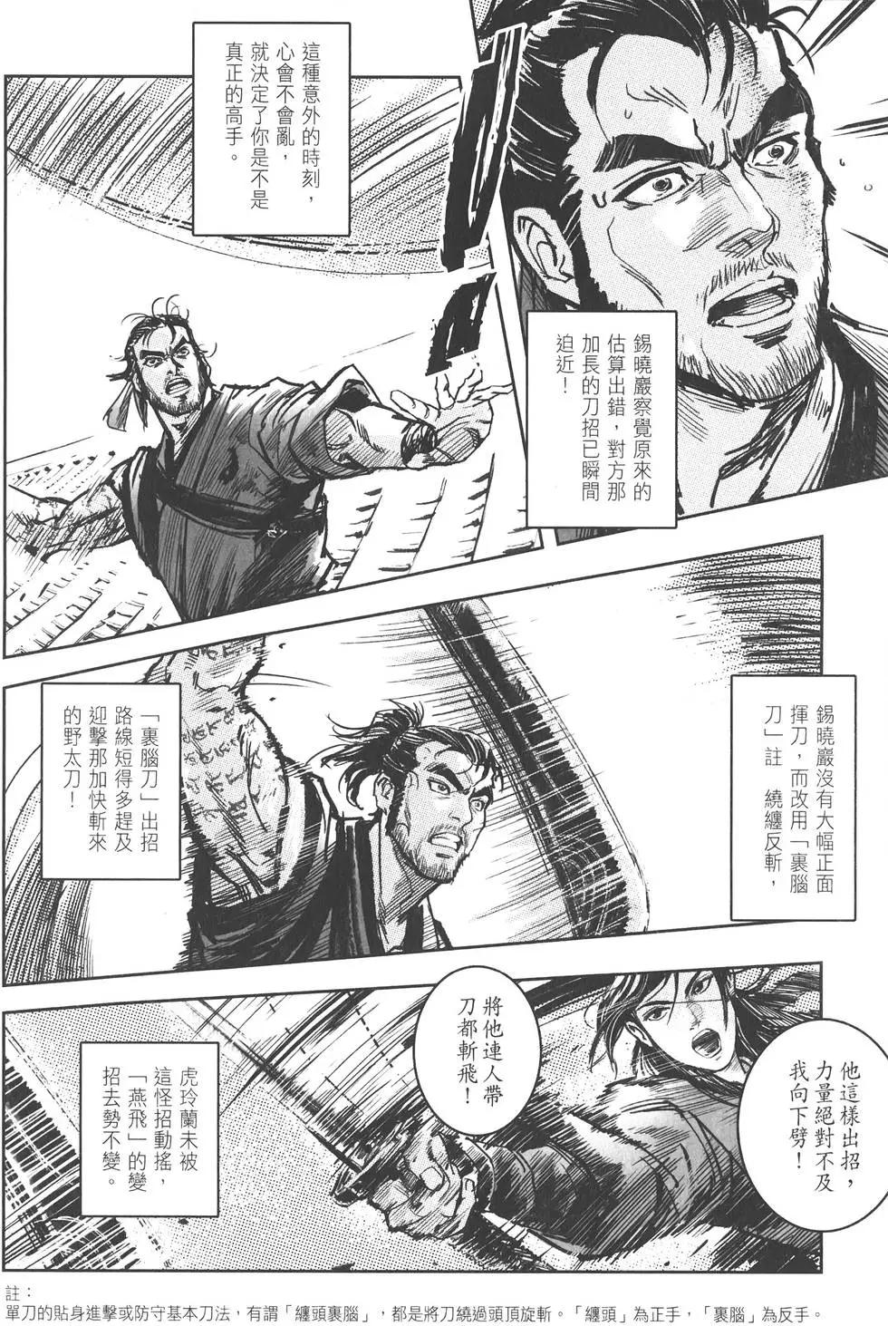 《武道狂之诗》第10卷 第49页