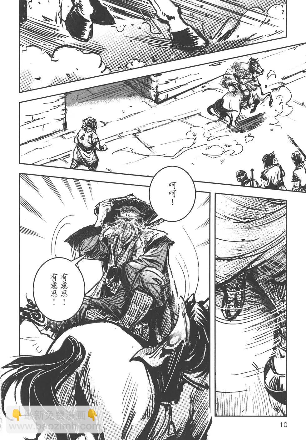 《武道狂之诗》第09卷 第13页