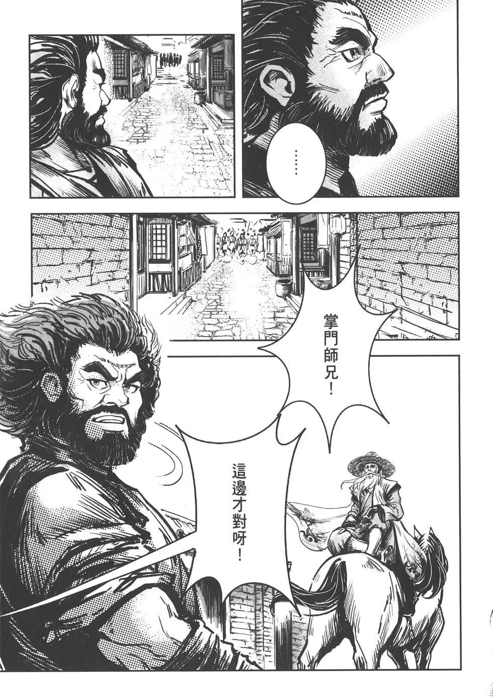 《武道狂之诗》第09卷 第14页