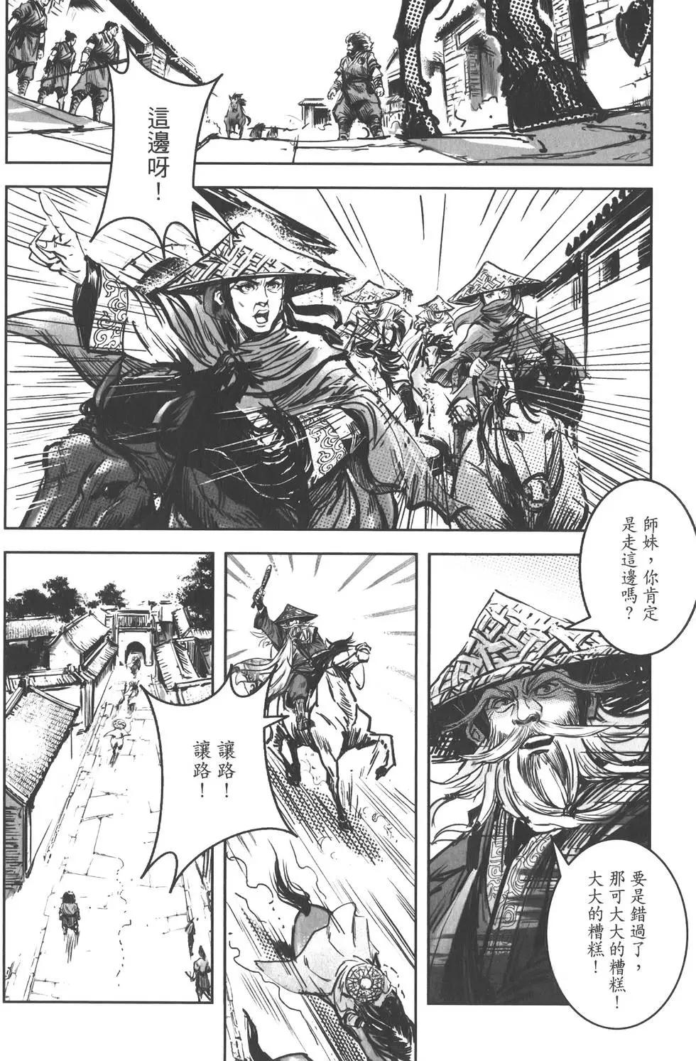 《武道狂之诗》第09卷 第15页
