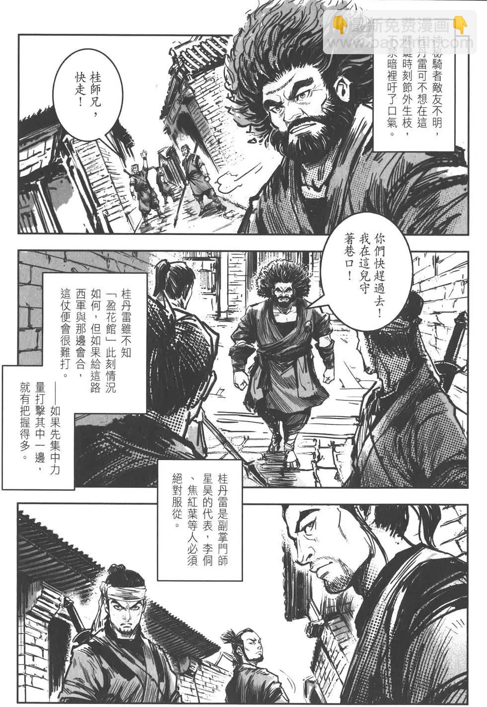 《武道狂之诗》第09卷 第16页