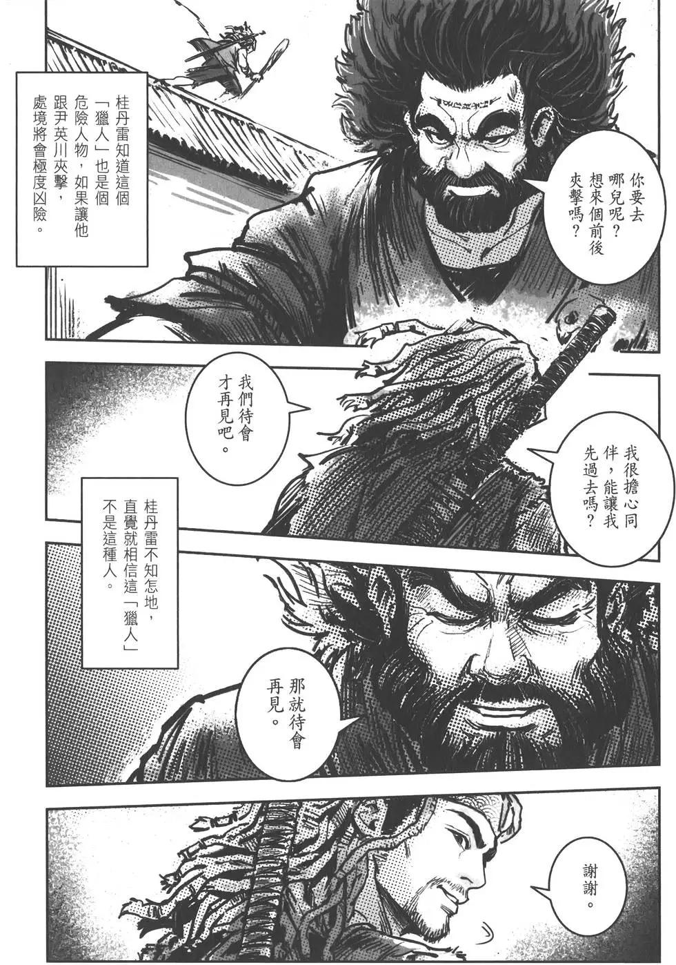 《武道狂之诗》第09卷 第20页