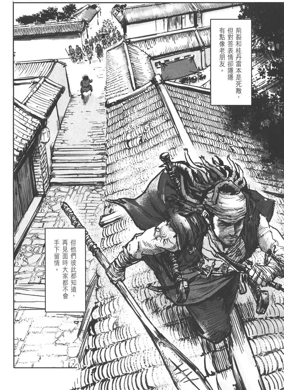 《武道狂之诗》第09卷 第21页