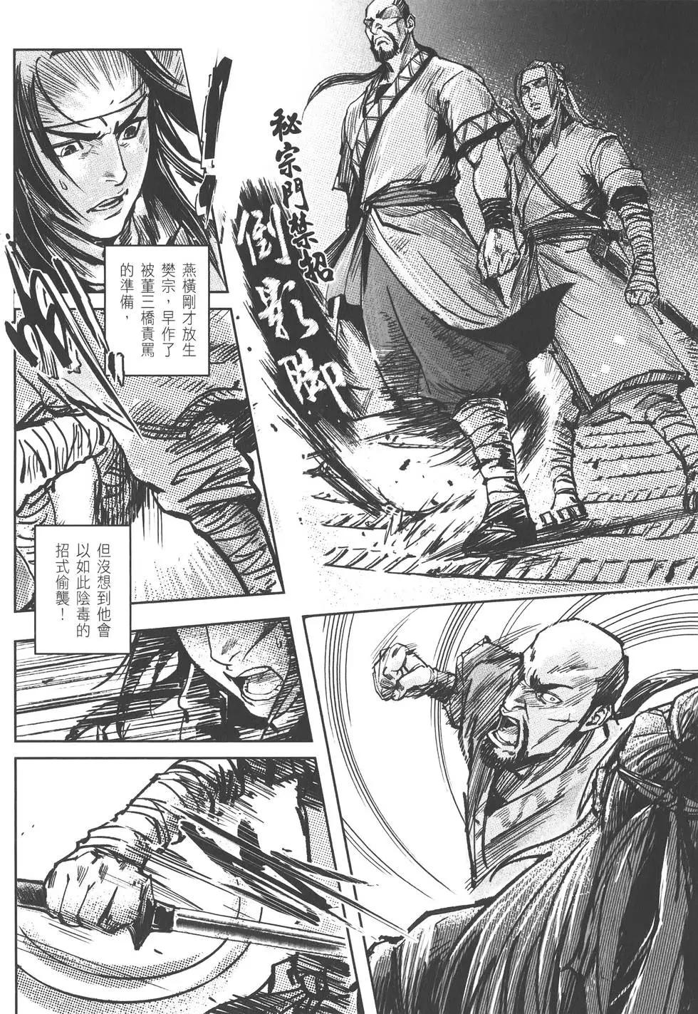 《武道狂之诗》第09卷 第29页