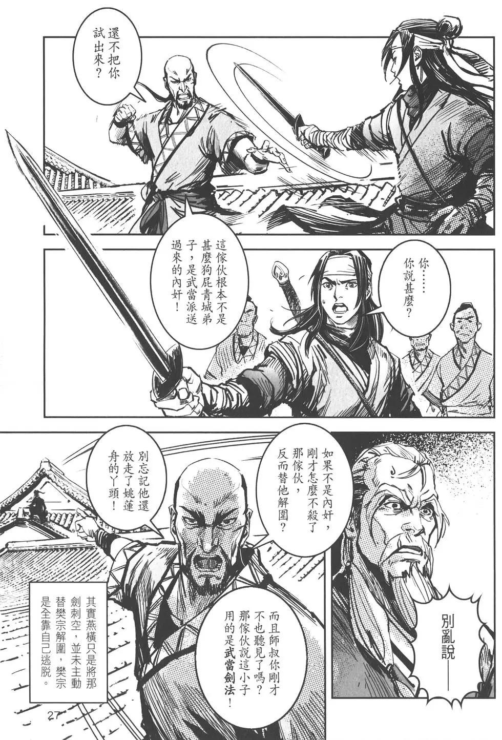 《武道狂之诗》第09卷 第30页