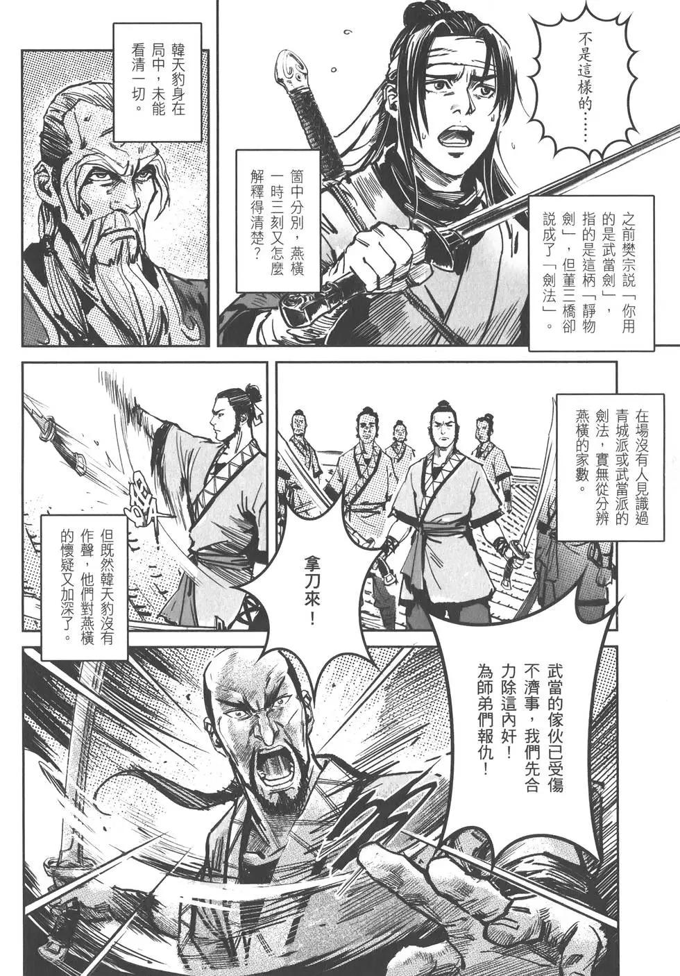 《武道狂之诗》第09卷 第31页
