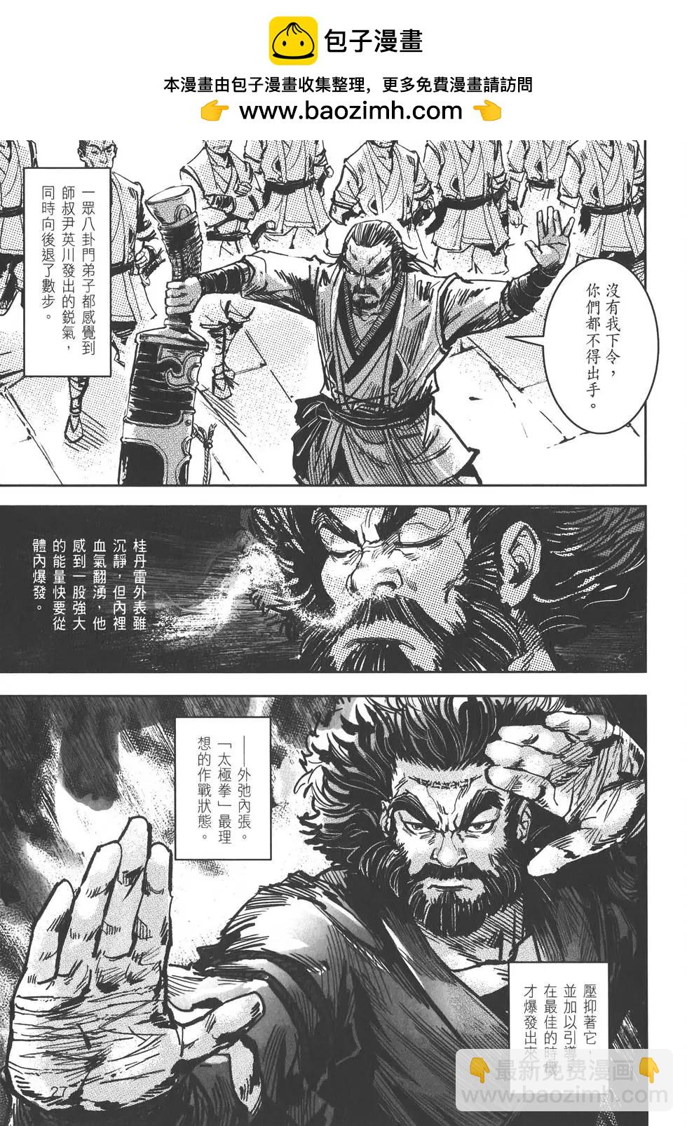 《武道狂之诗》第09卷 第38页
