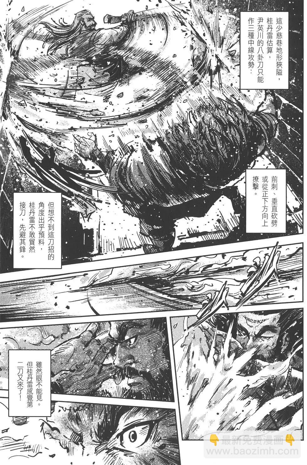 《武道狂之诗》第09卷 第42页