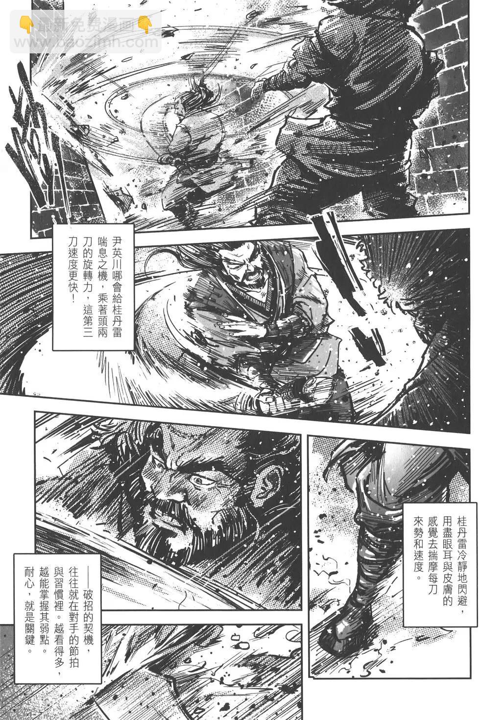 《武道狂之诗》第09卷 第44页