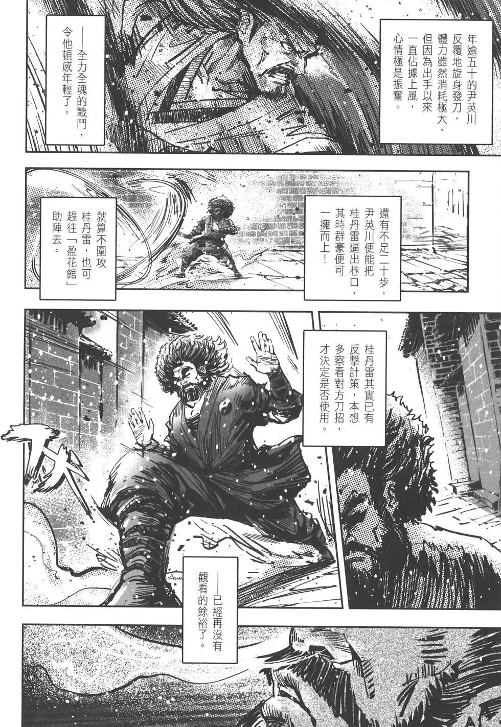 《武道狂之诗》第09卷 第49页