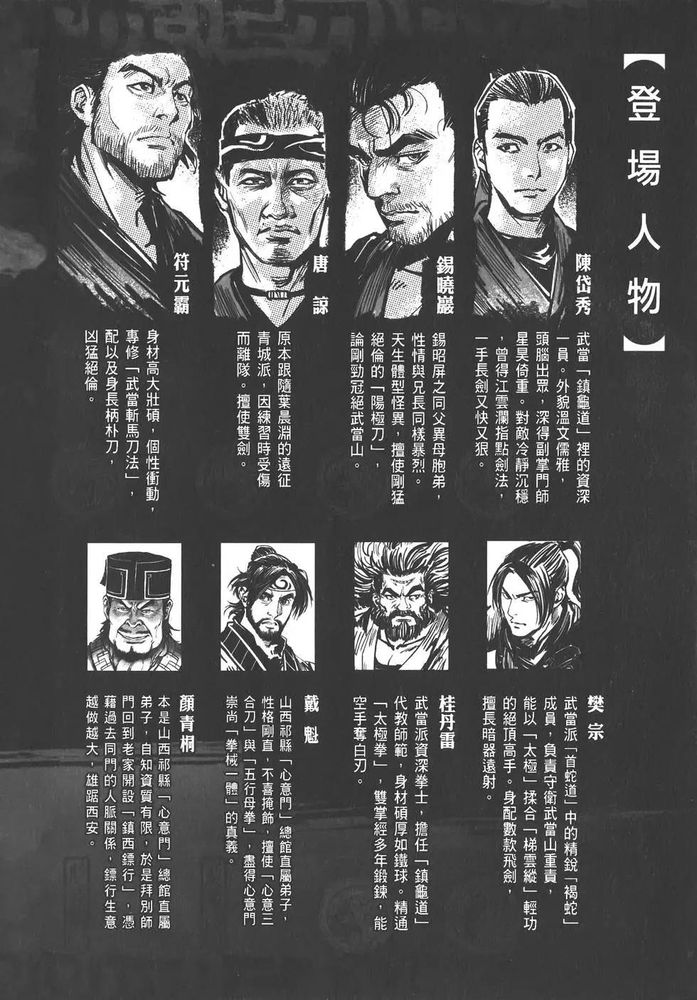 《武道狂之诗》第09卷 第5页