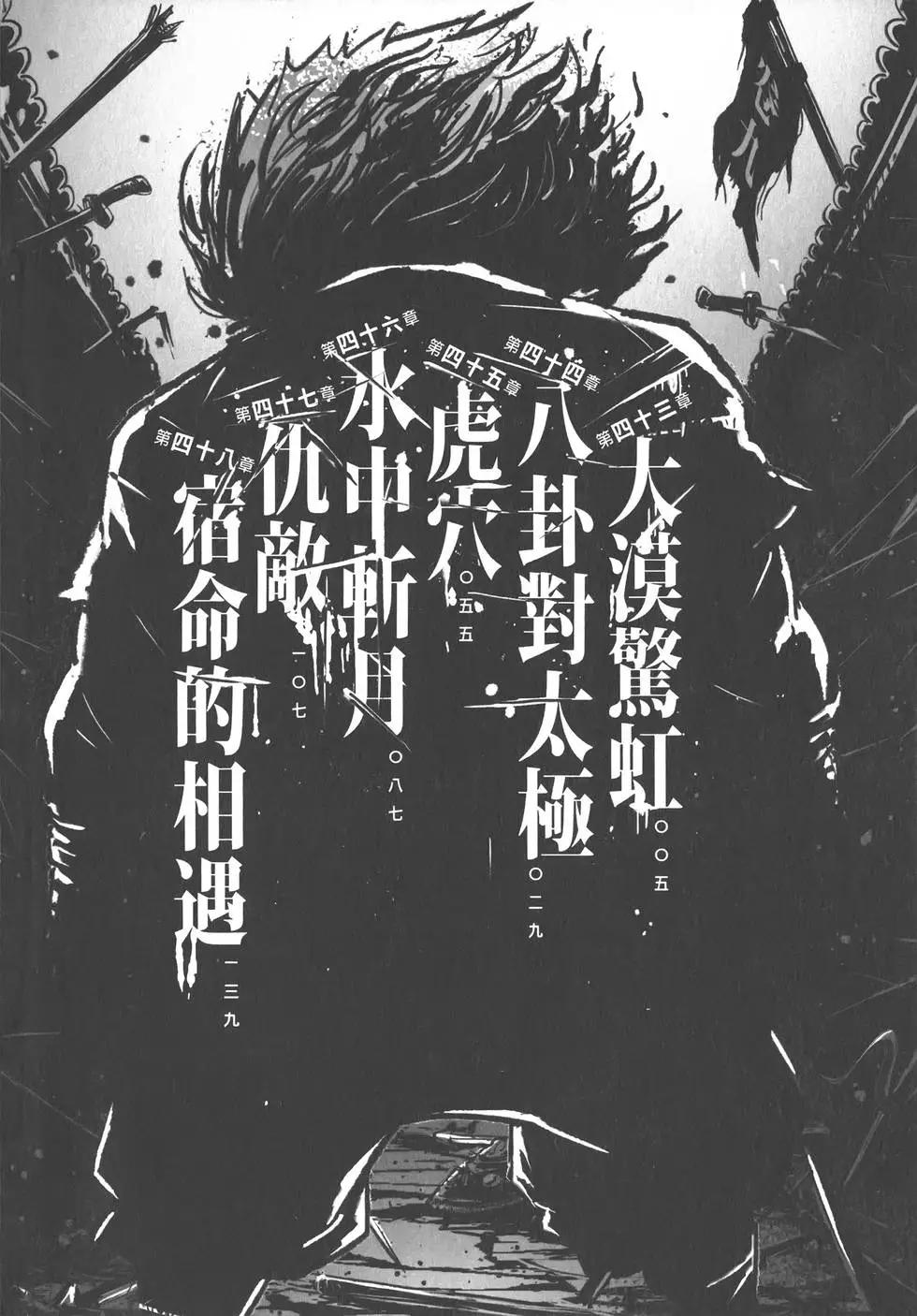 《武道狂之诗》第09卷 第7页