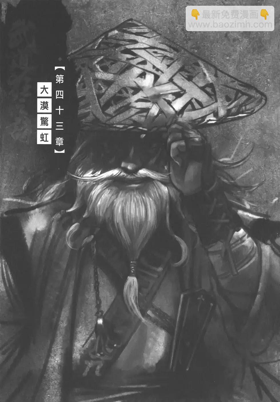 《武道狂之诗》第09卷 第8页