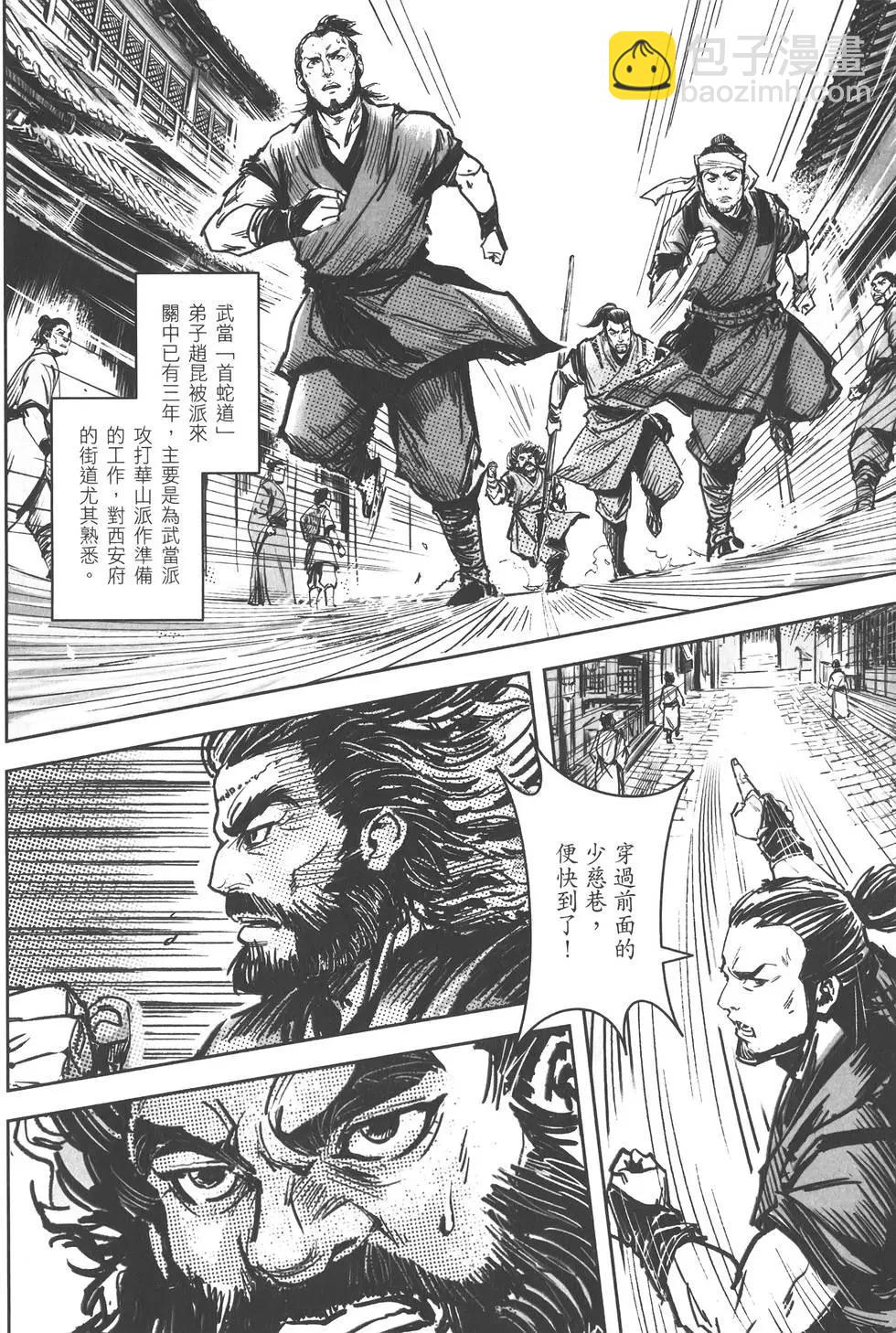 《武道狂之诗》第09卷 第9页