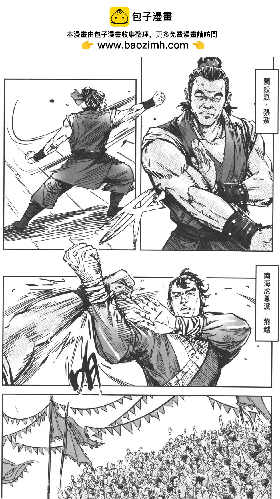 《武道狂之诗》第11卷 第10页
