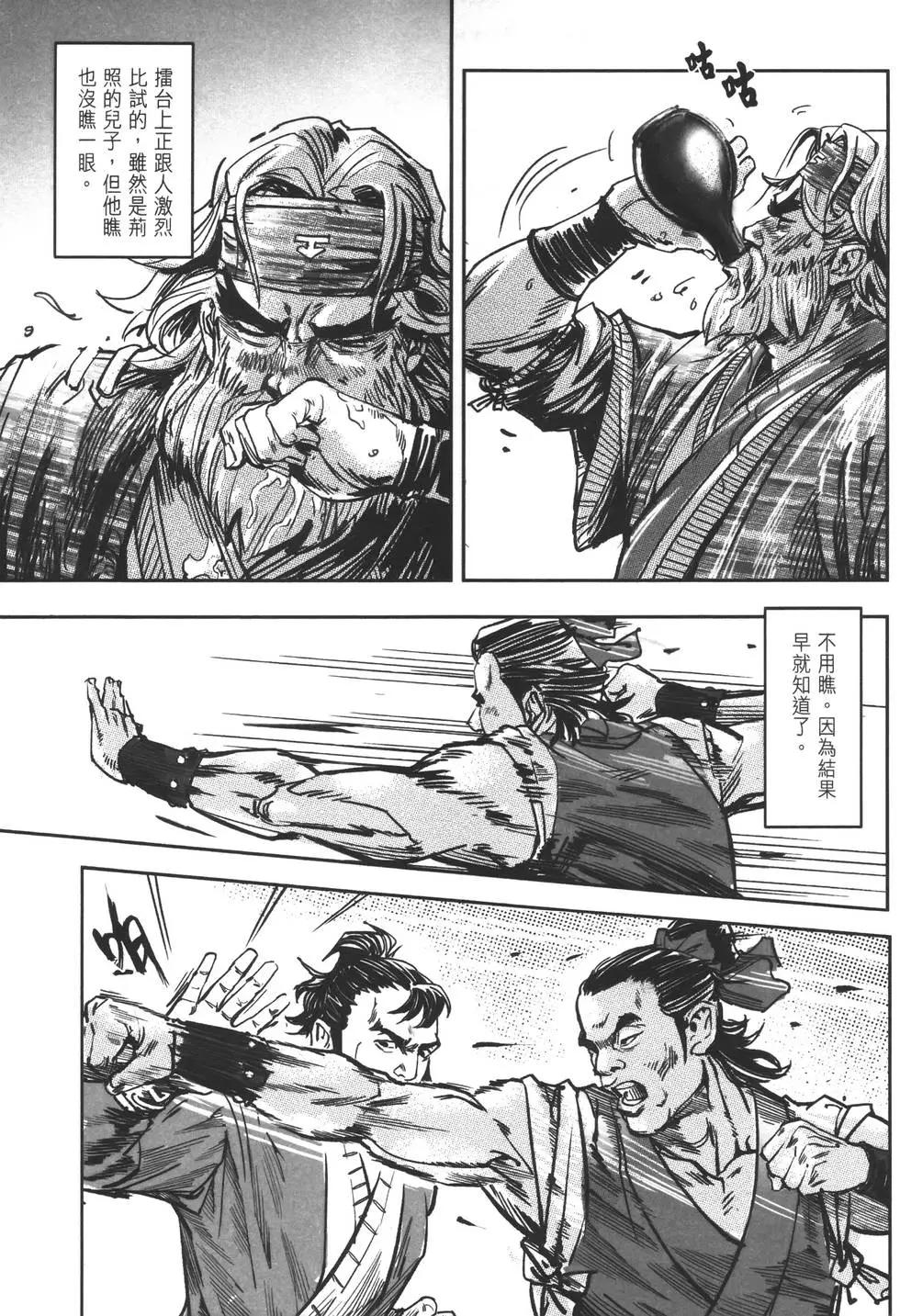 《武道狂之诗》第11卷 第11页