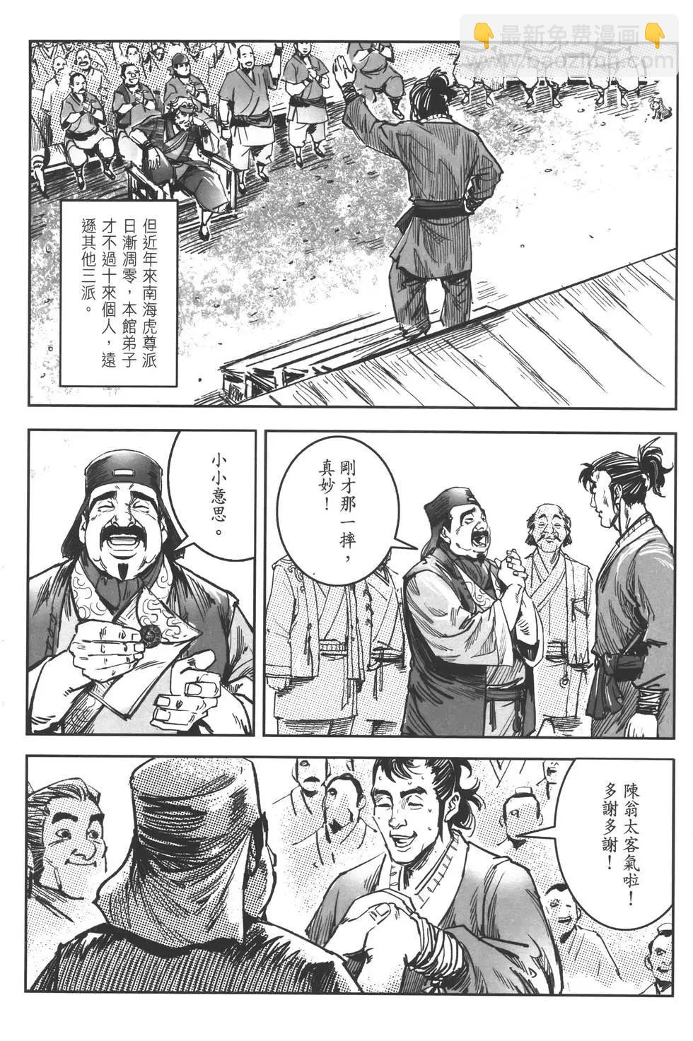 《武道狂之诗》第11卷 第16页