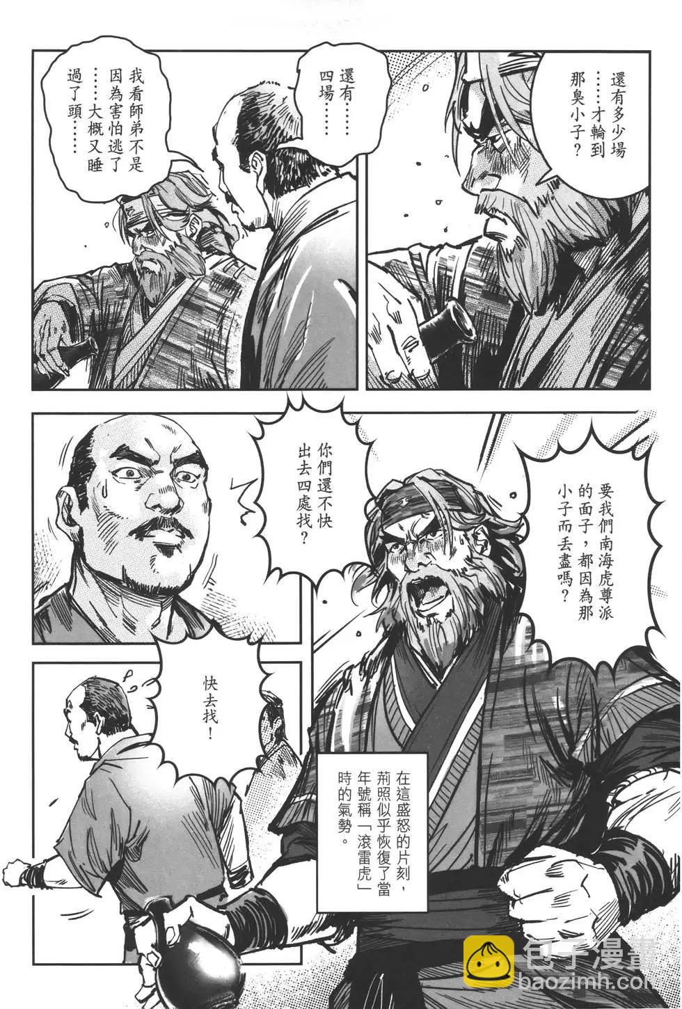 《武道狂之诗》第11卷 第17页
