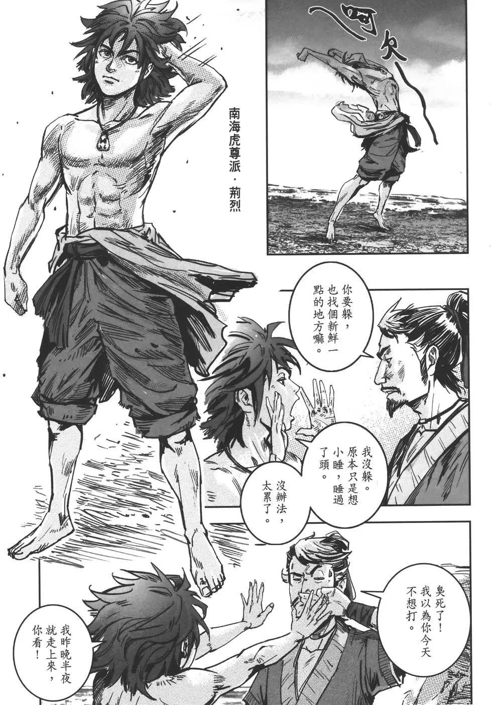 《武道狂之诗》第11卷 第25页