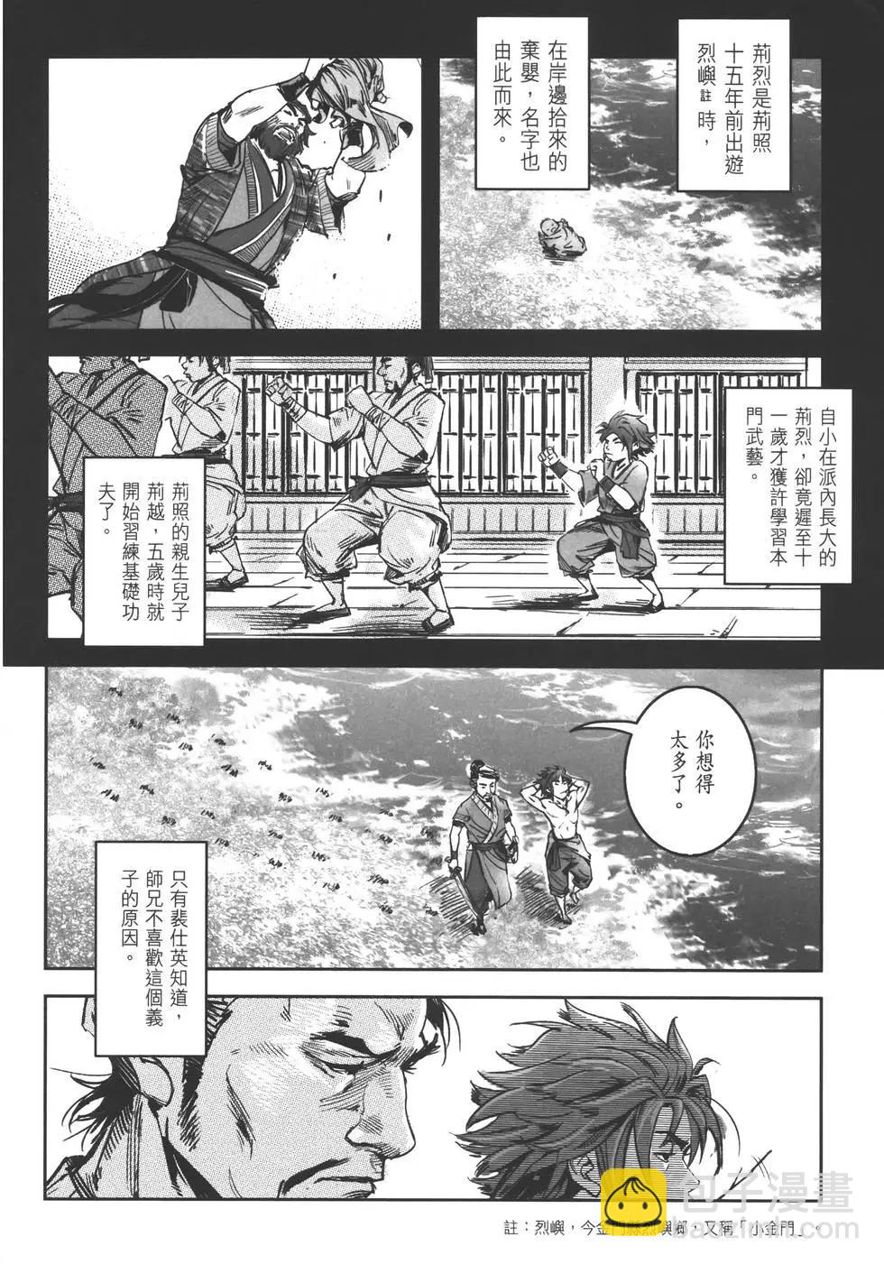《武道狂之诗》第11卷 第28页