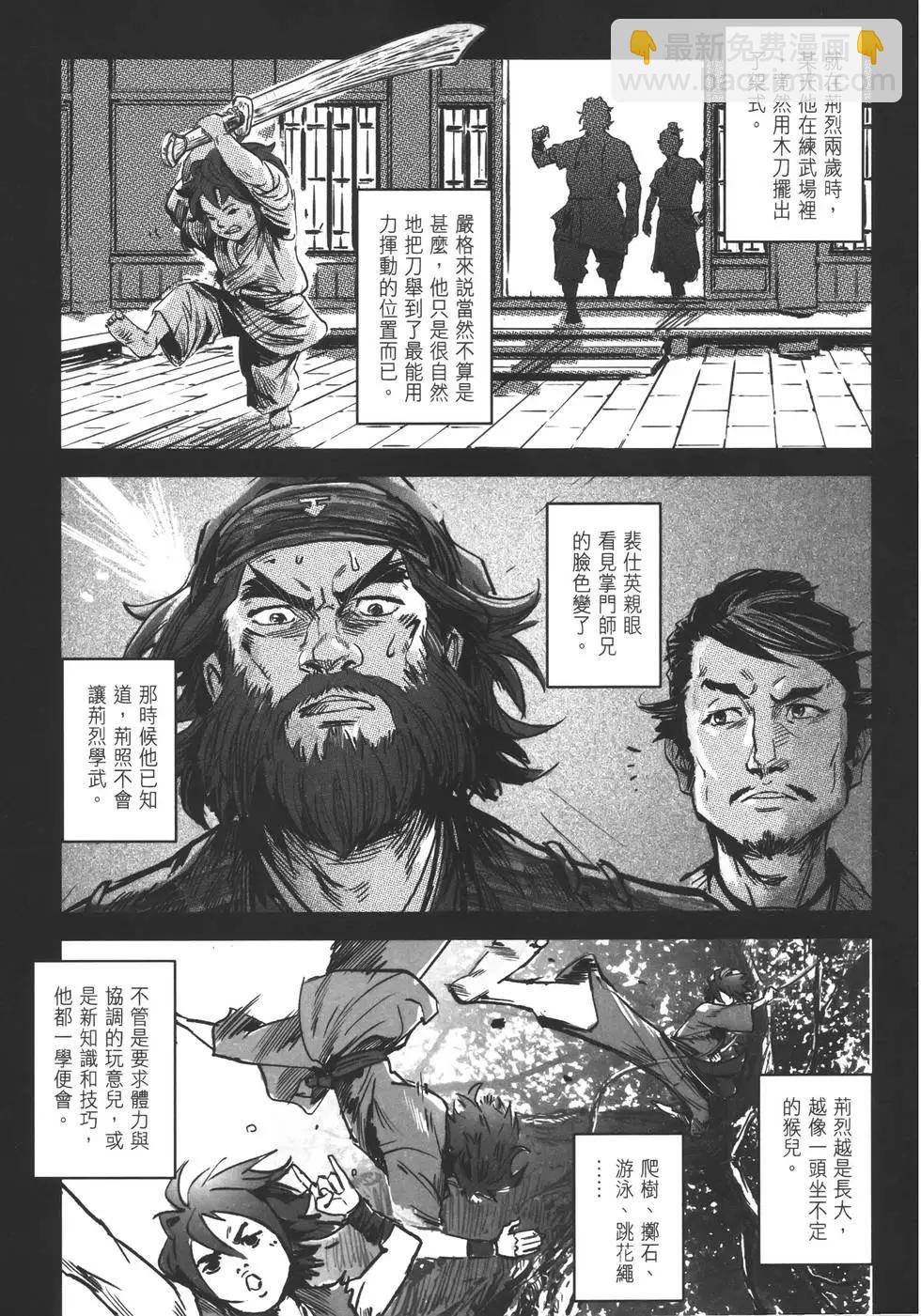 《武道狂之诗》第11卷 第29页