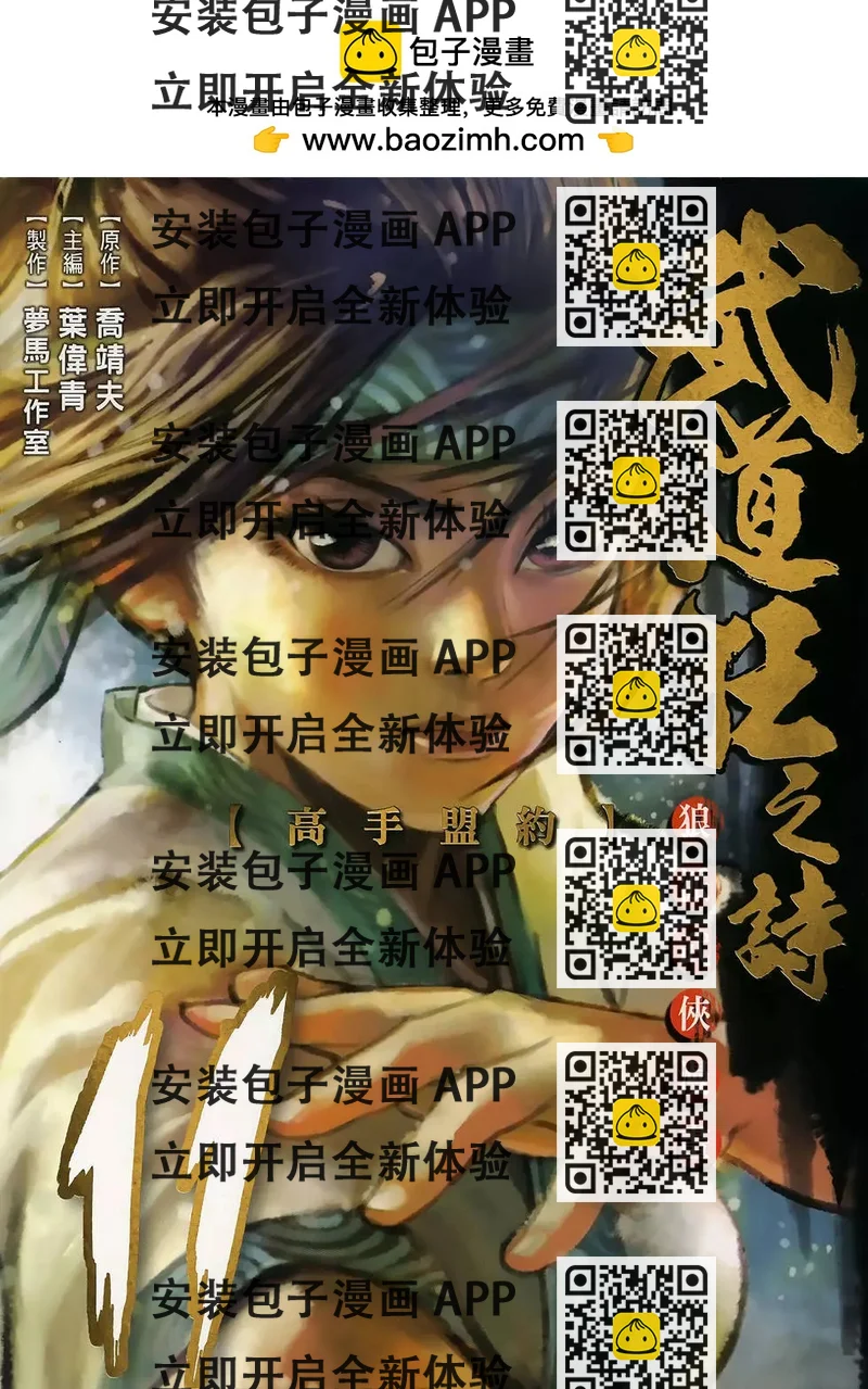 《武道狂之诗》第11卷 第2页