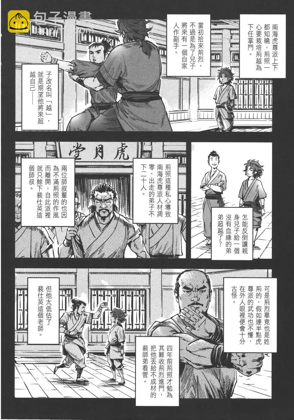《武道狂之诗》第11卷 第30页