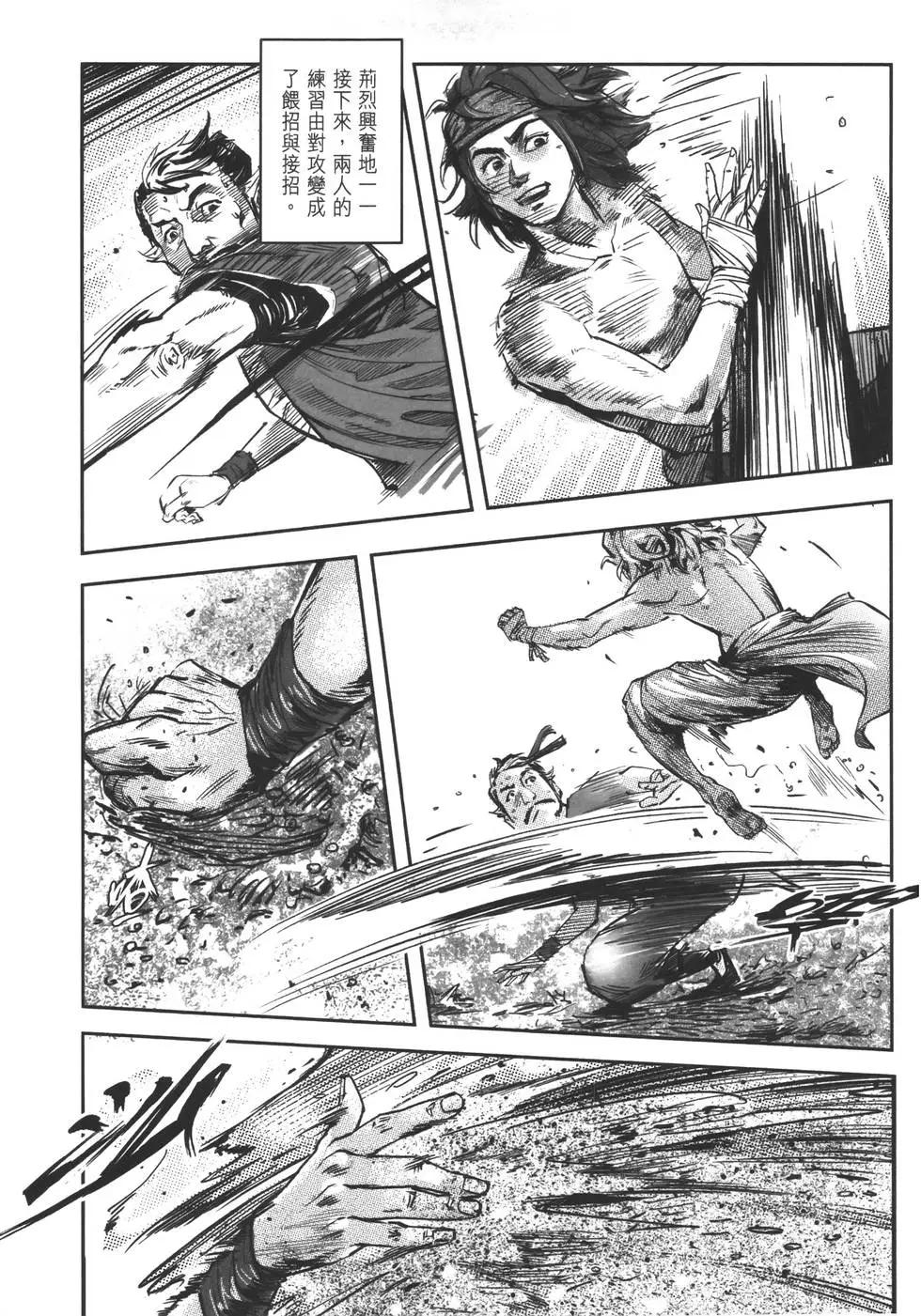 《武道狂之诗》第11卷 第35页