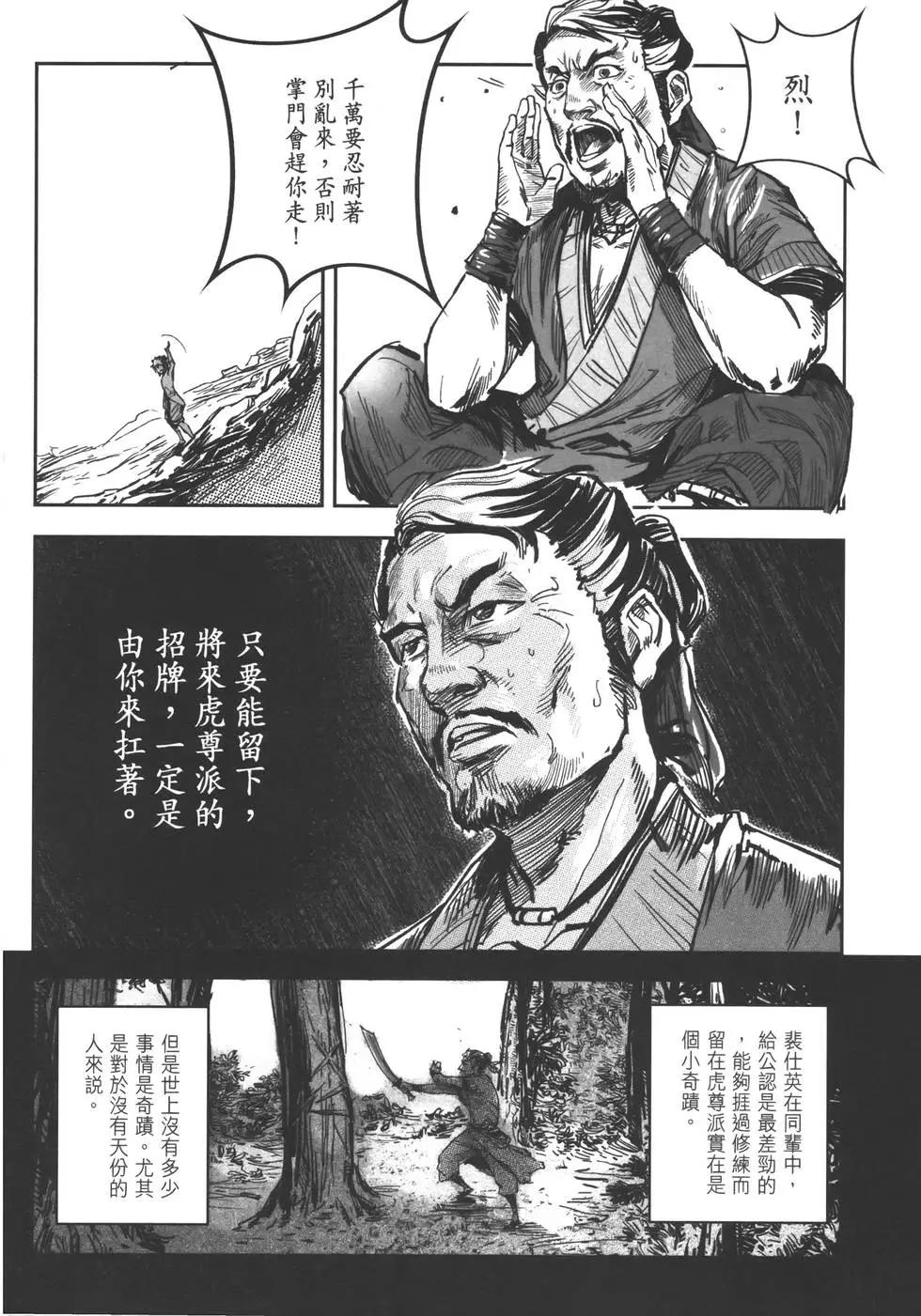 《武道狂之诗》第11卷 第38页