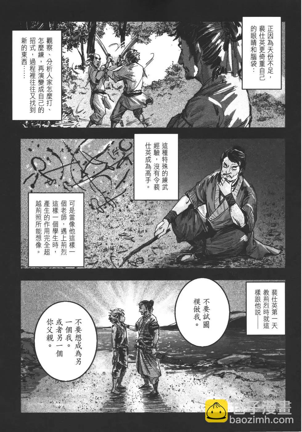 《武道狂之诗》第11卷 第39页