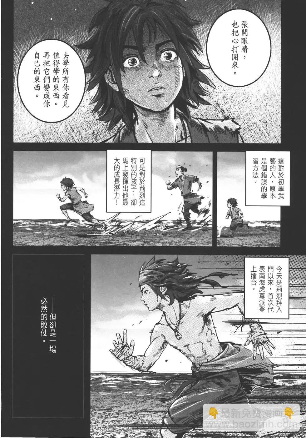 《武道狂之诗》第11卷 第40页