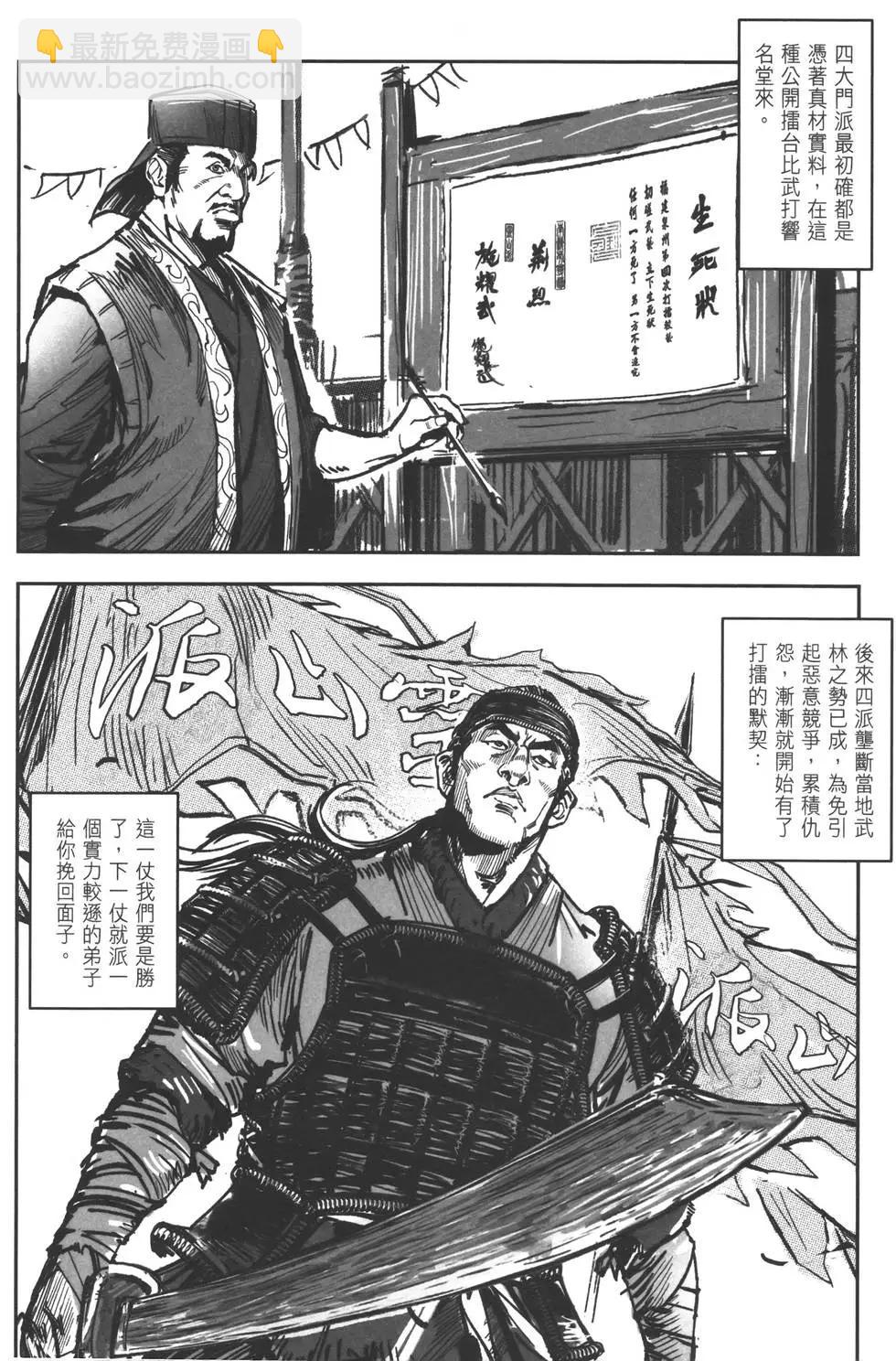 《武道狂之诗》第11卷 第42页
