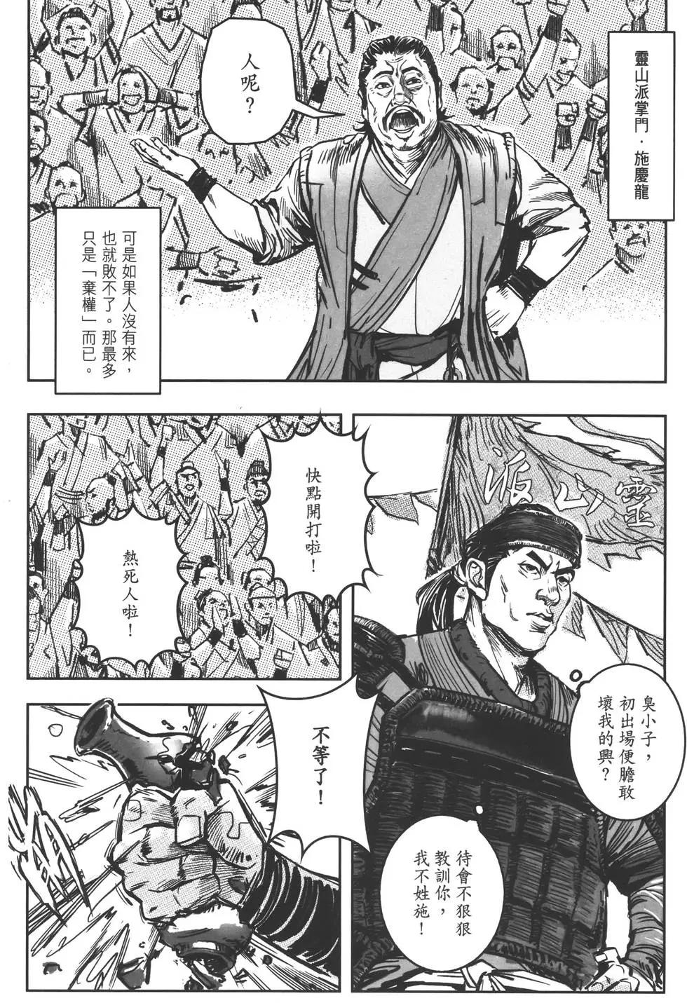 《武道狂之诗》第11卷 第44页