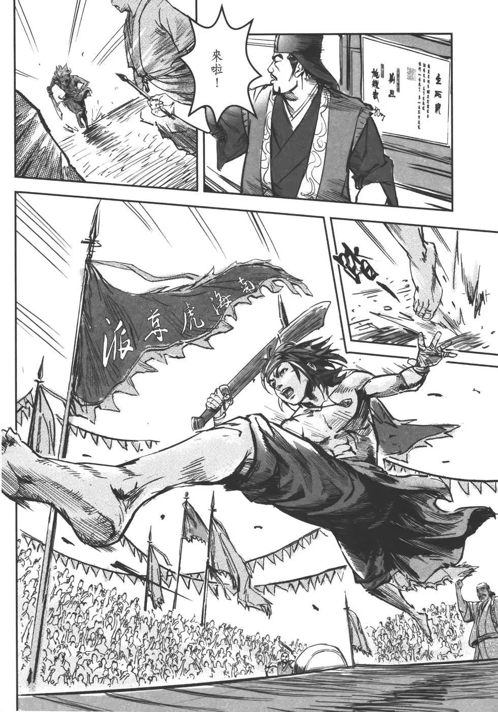 《武道狂之诗》第11卷 第46页