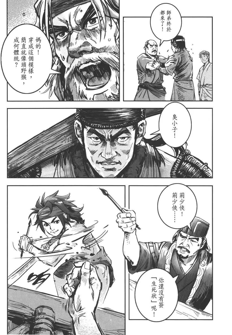 《武道狂之诗》第11卷 第48页