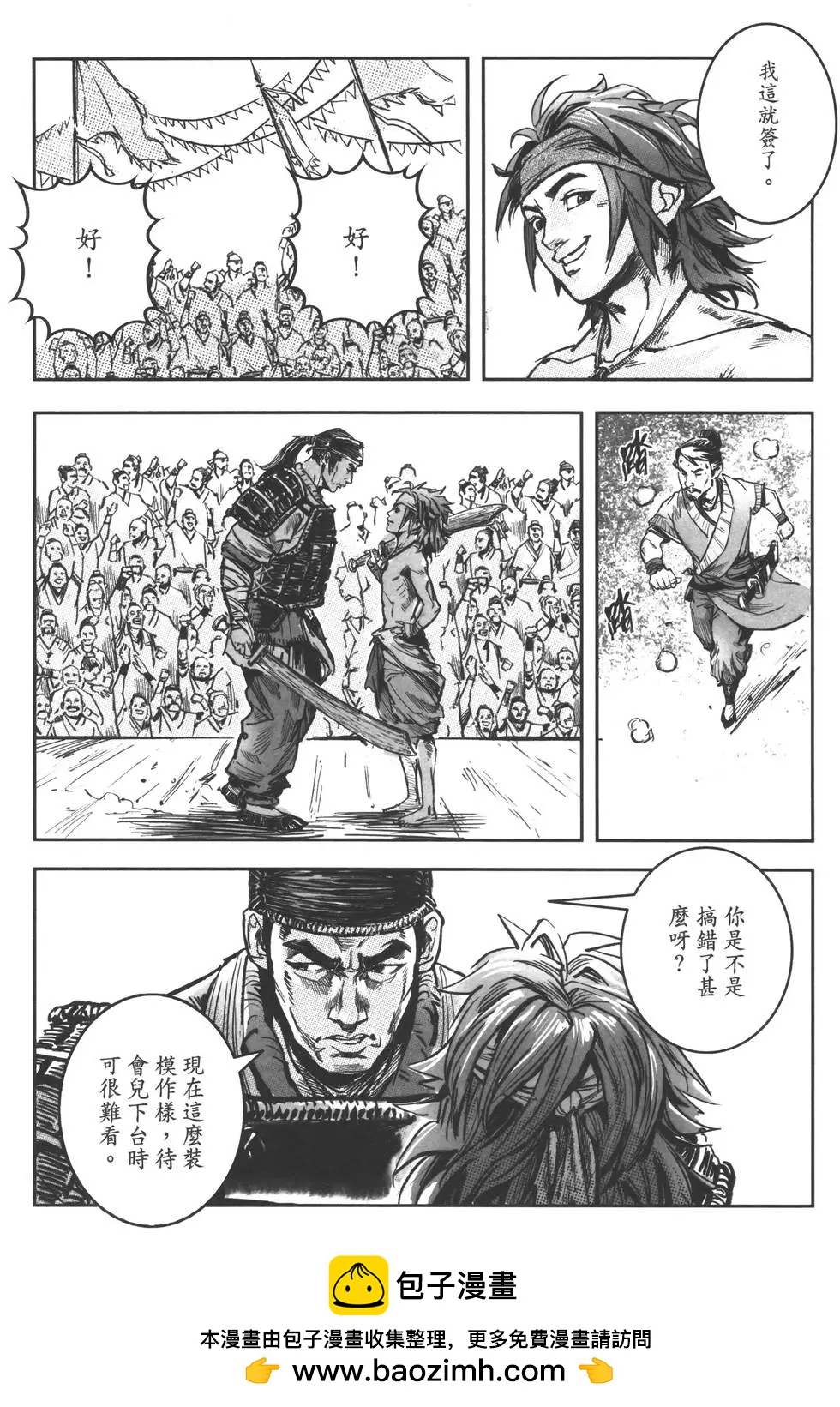 《武道狂之诗》第11卷 第50页