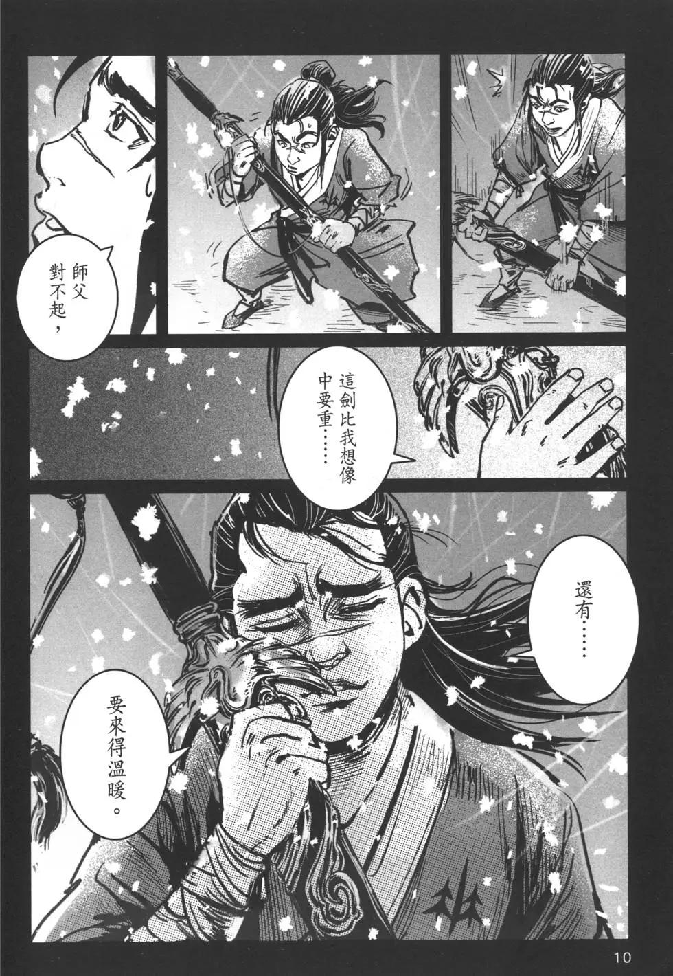 《武道狂之诗》第06卷 第13页