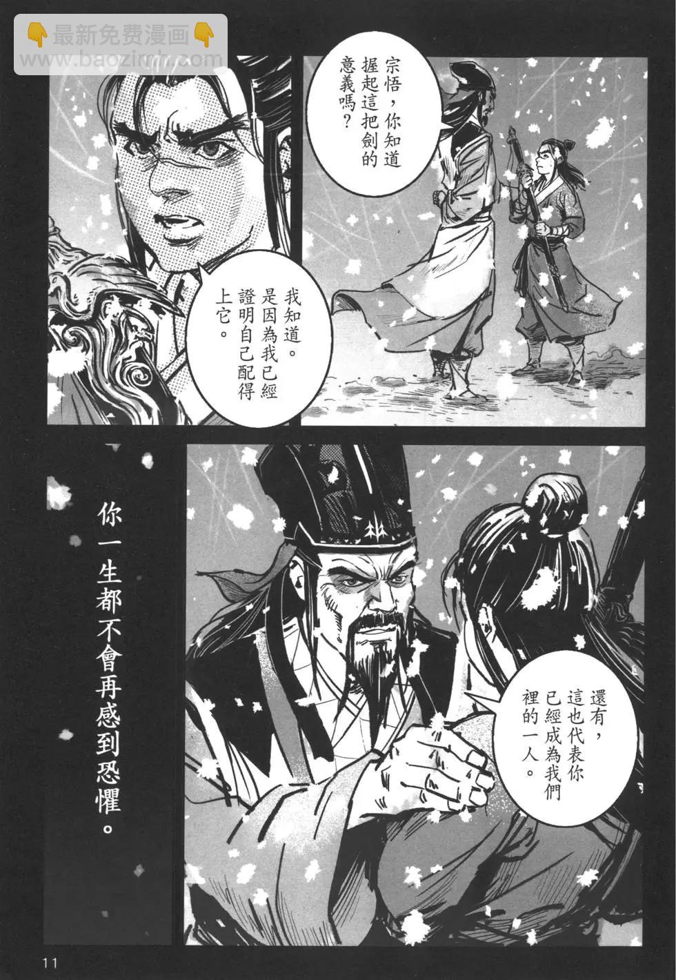《武道狂之诗》第06卷 第14页