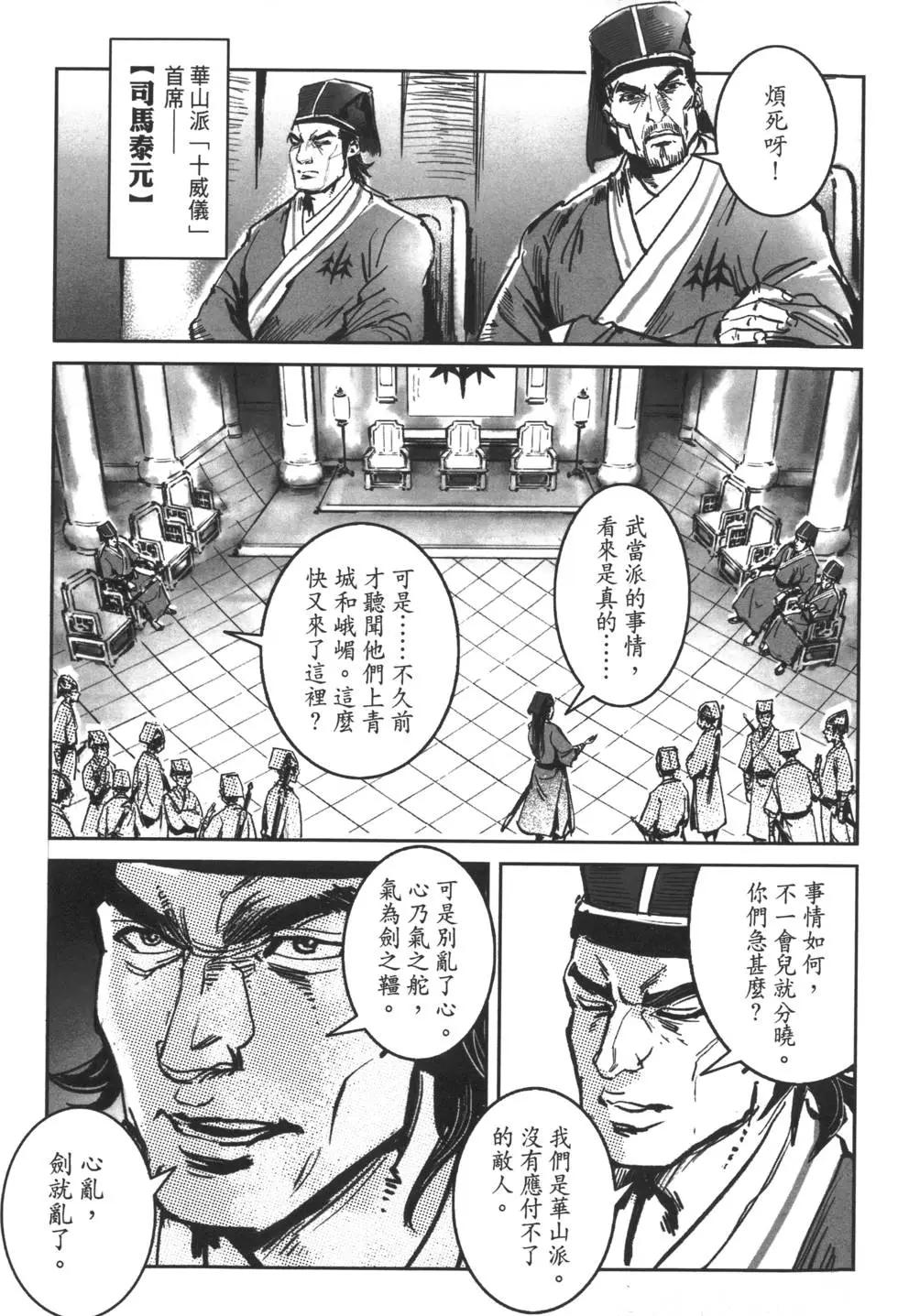 《武道狂之诗》第06卷 第16页