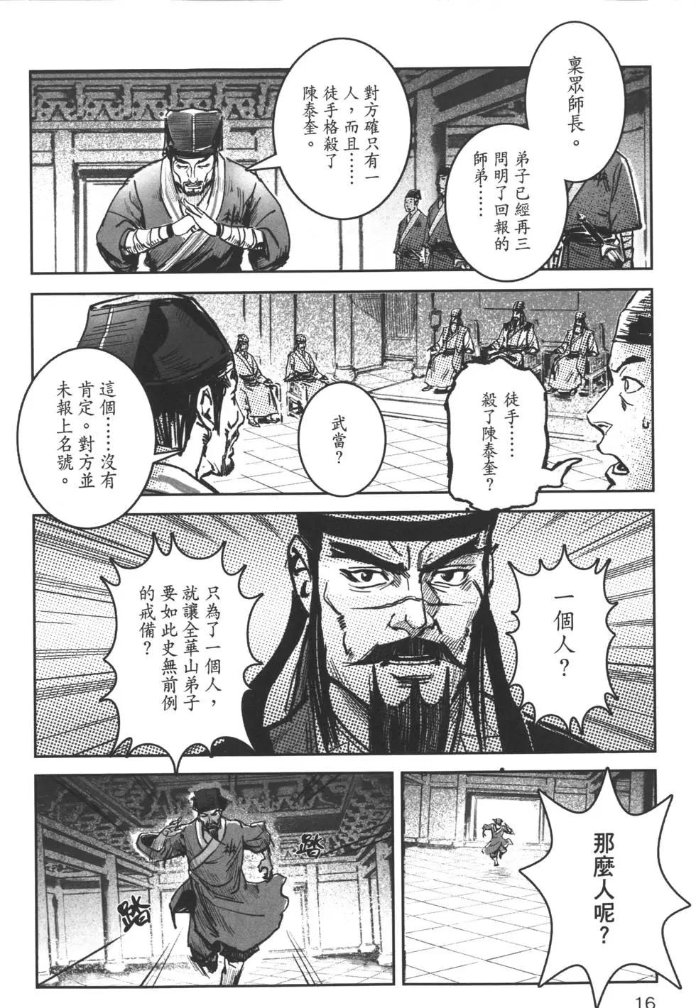 《武道狂之诗》第06卷 第19页