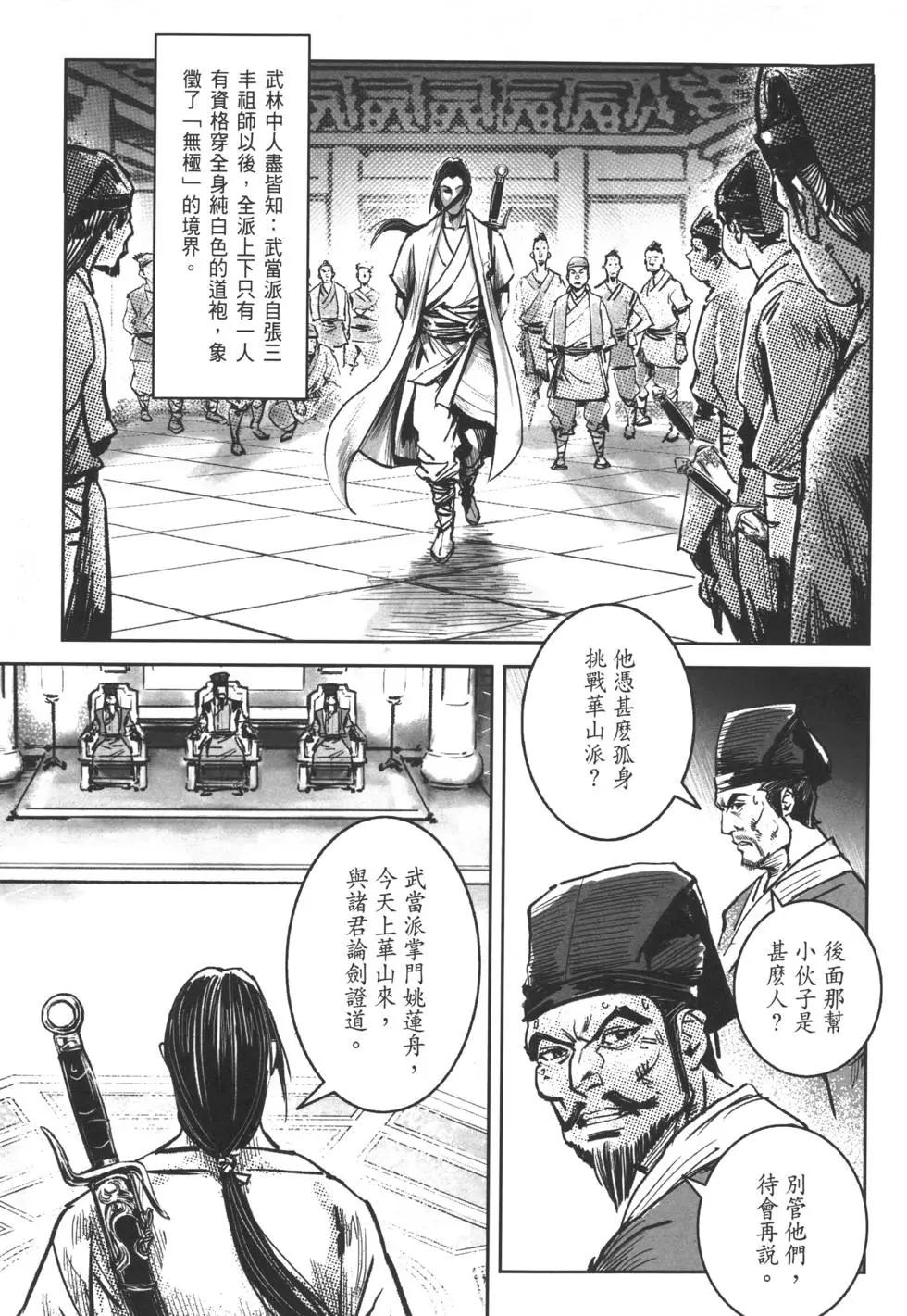 《武道狂之诗》第06卷 第22页
