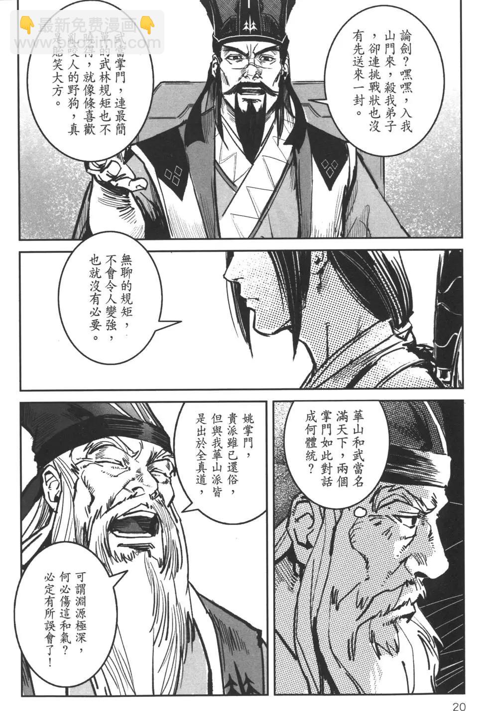 《武道狂之诗》第06卷 第23页