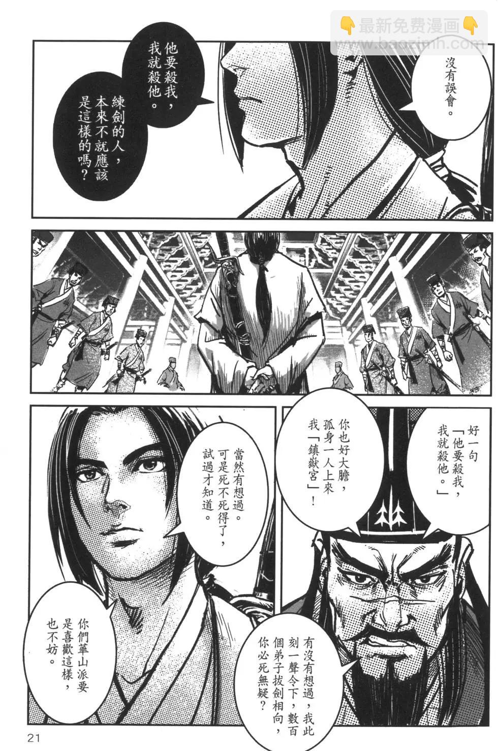 《武道狂之诗》第06卷 第24页