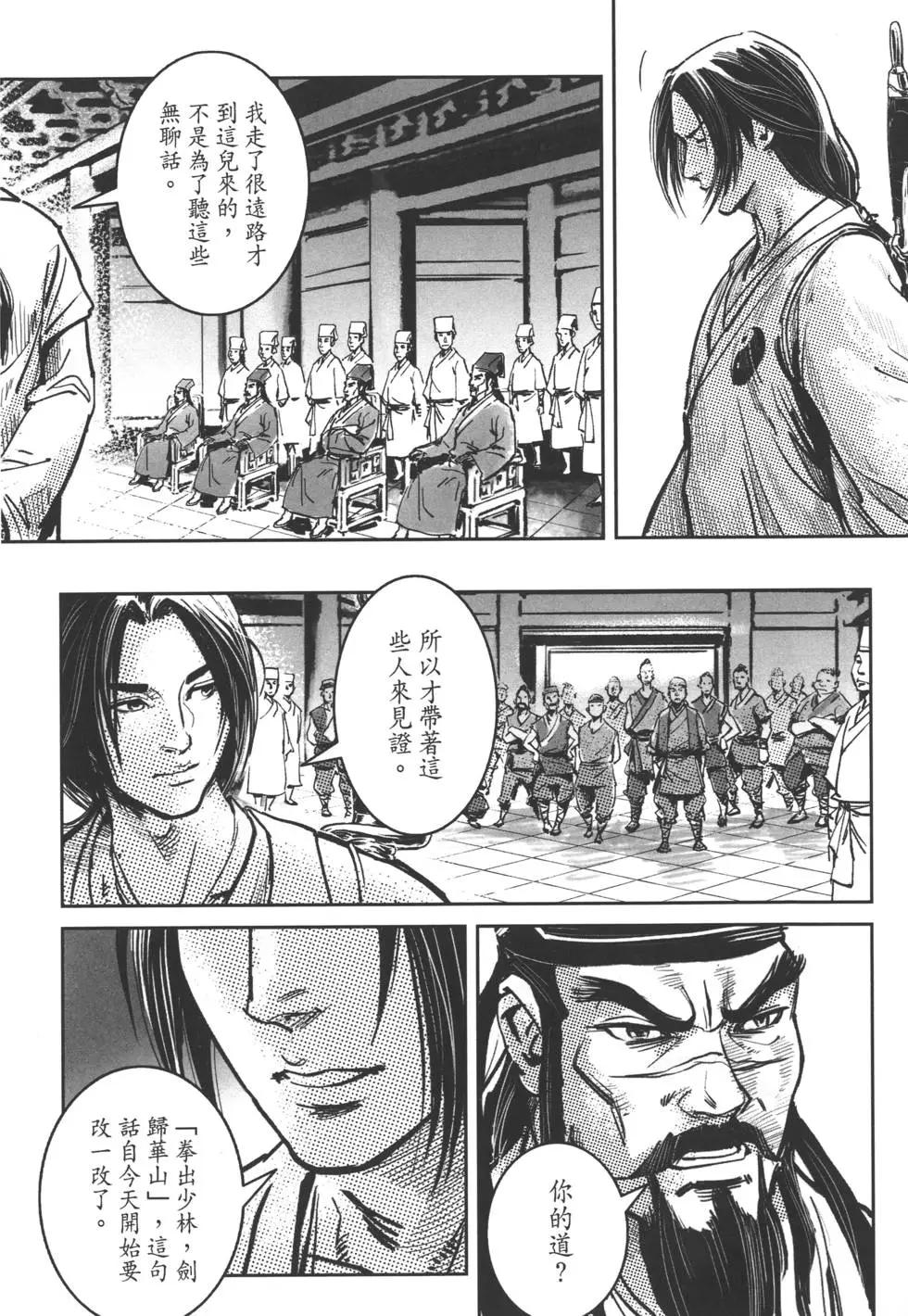 《武道狂之诗》第06卷 第25页