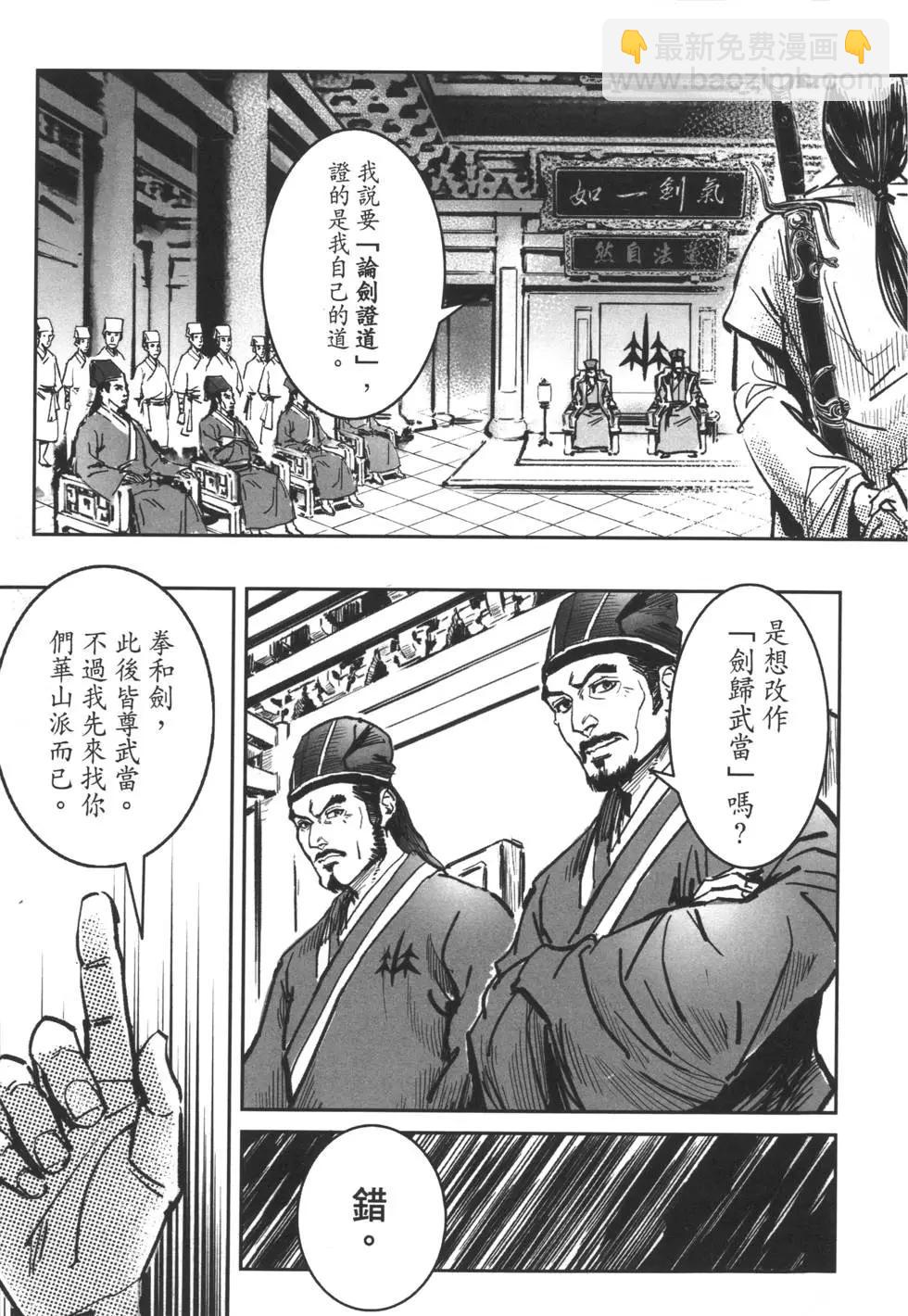 《武道狂之诗》第06卷 第26页