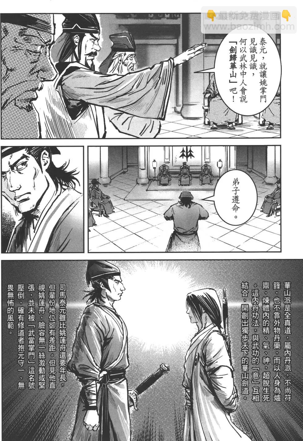 《武道狂之诗》第06卷 第29页