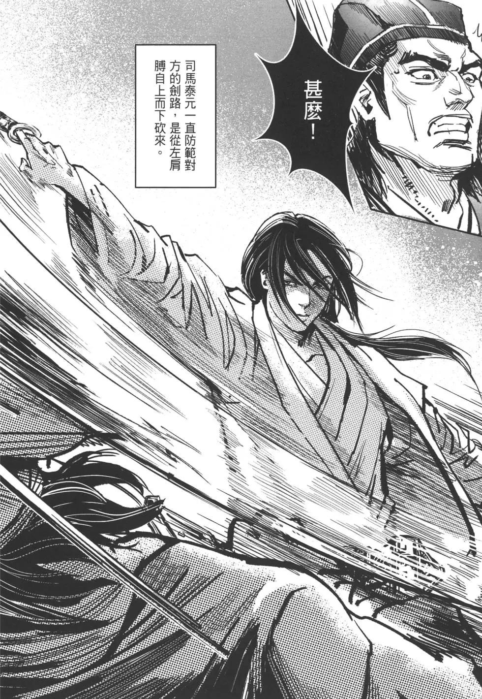 《武道狂之诗》第06卷 第33页